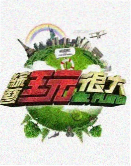 这！就是街舞